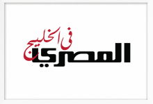 موقع المصري في الخليج