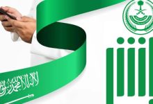 تطبيق أبشر السعودي