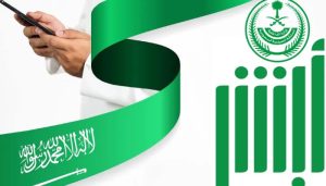 بلاغ هروب برقم الهوية - منصة أبشر