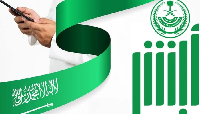 تطبيق أبشر السعودي