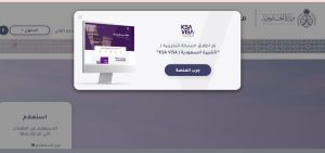 منصة التأشيرات الجديدة
