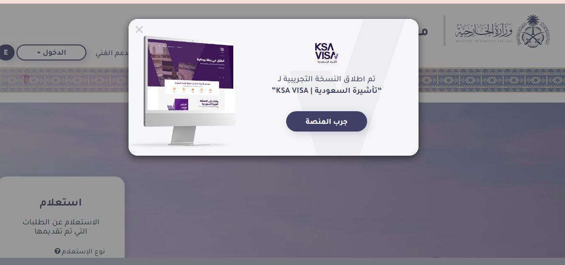منصة التأشيرات الجديدة