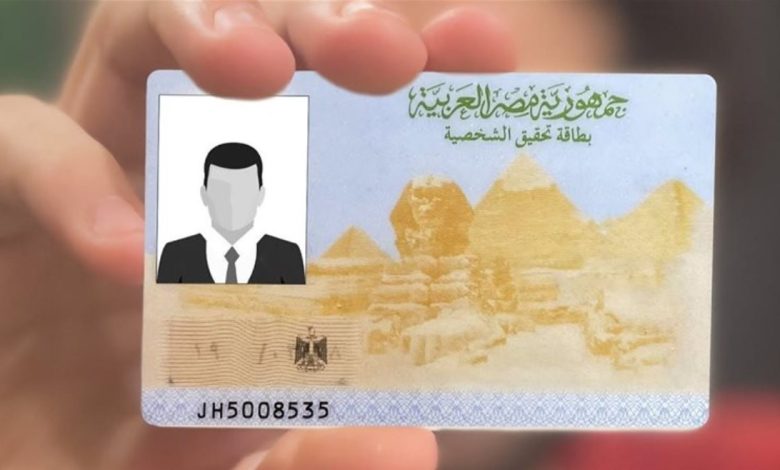 تجديد بطاقة الرقم القومي للمصريين في السعودية