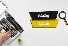 وظيفة شاغرة - تعبيرية