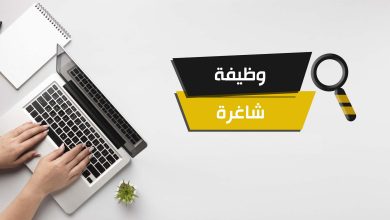 وظيفة شاغرة - تعبيرية