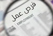 وظائف للمصريين في الخليج