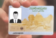كم تستغرق بطاقة الرقم القومي في مصر؟