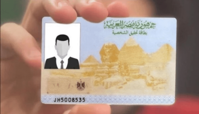 كم تستغرق بطاقة الرقم القومي في مصر؟ تجارب حقيقية للمواطنين 3 كم تستغرق بطاقة الرقم القومي في مصر؟