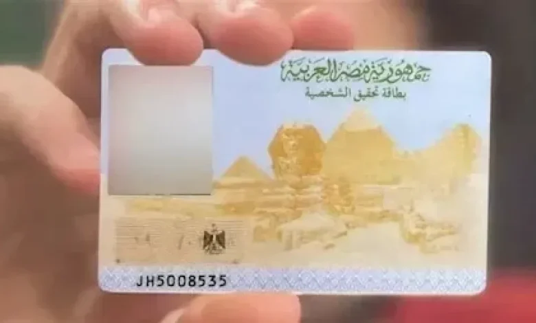 بطاقة الرقم القومي - تعبيرية