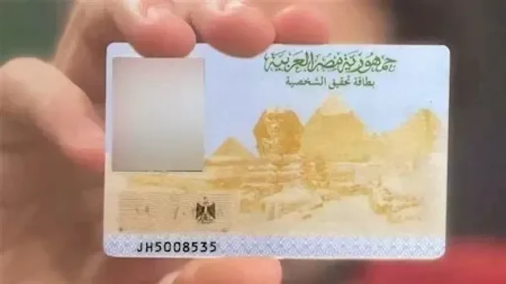 بطاقة الرقم القومي - تعبيرية
