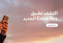 تطبيق إنجاز لتحويل الأموال