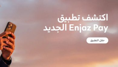 تطبيق إنجاز لتحويل الأموال