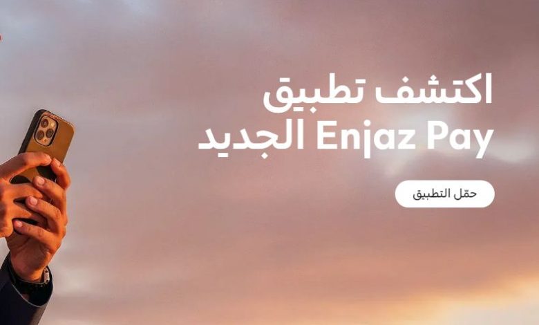 تطبيق إنجاز لتحويل الأموال