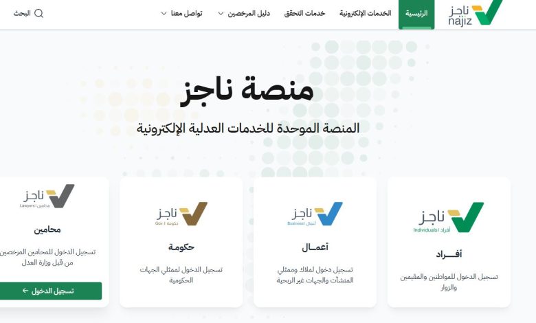 منصة ناجز