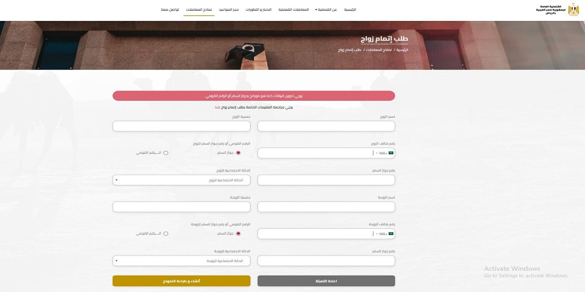 طلب زواج في القنصلية المصرية بالرياص