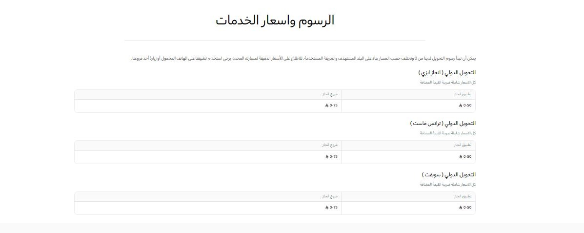 رسوم تحويل الأموال من تطبيق إنجاز