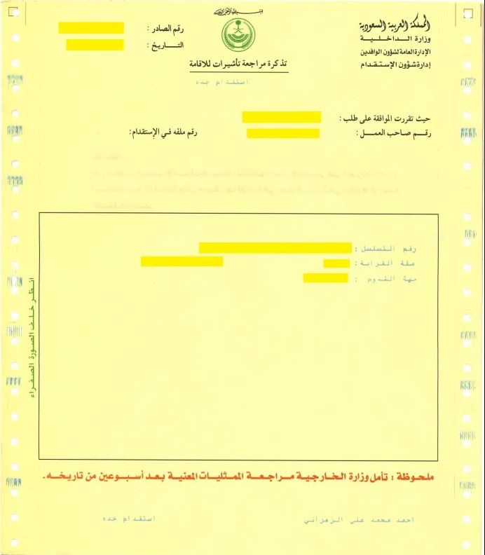 خطوات الحصول على «الورقة الصفراء» لإتمام إجراءات السفر إلى السعودية 2 Capt6ure