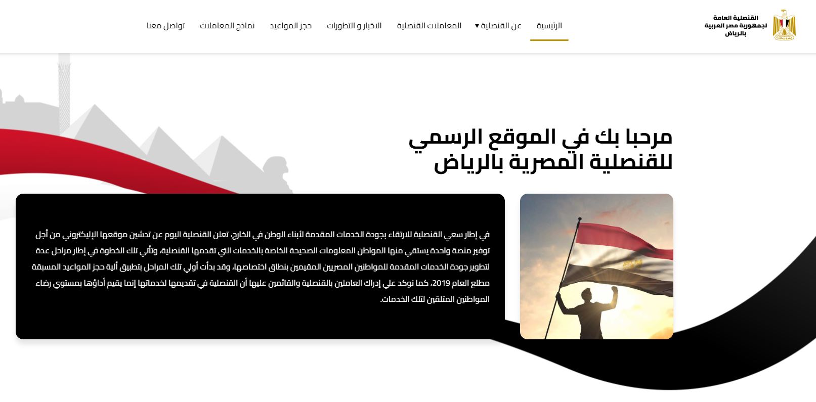 استخراج شهادة ميلاد أو توكيل من القنصلية المصرية في السعودية إلكترونيًا.. 4 خطوات 2 القنصلية المصرية في الرياض