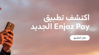 تطبيق إنجاز لتحويل الأموال