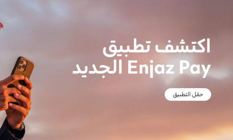 رصيد إنجاز لم يظهر بعد الخصم من الراجحي.. ماذا تفعل عند تأخر إضافة المبلغ؟ 1 تطبيق إنجاز لتحويل الأموال