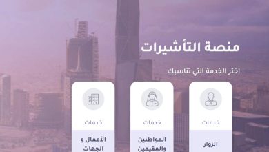 منصة التأشيرات