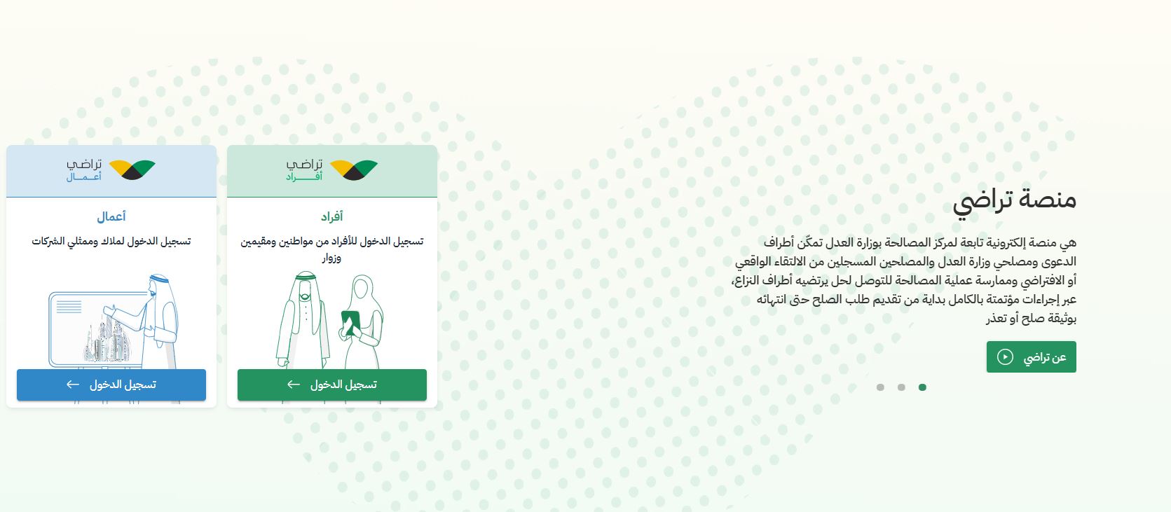 منصة تراضي