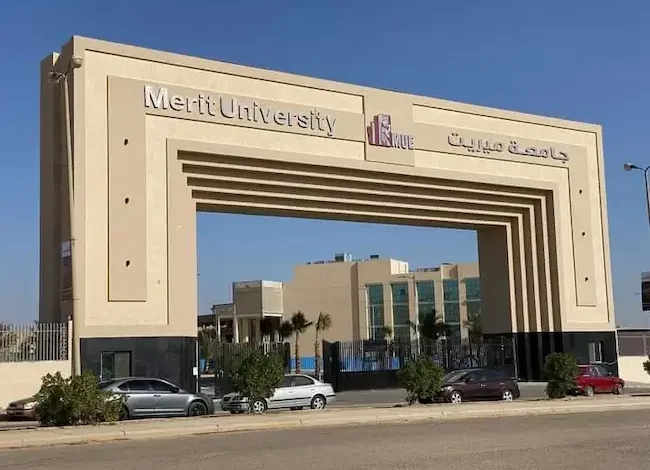 جامعة ميريت في سوهاج