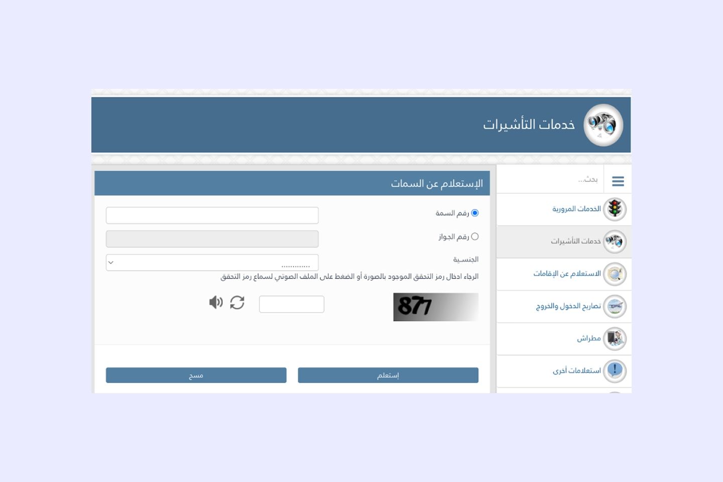 تجديد تأشيرة الزيارة السارية في قطر 2026.. خطوات التمديد والشروط والرسوم 2 الاستعلام عن الوثائق الرسمية في قطر