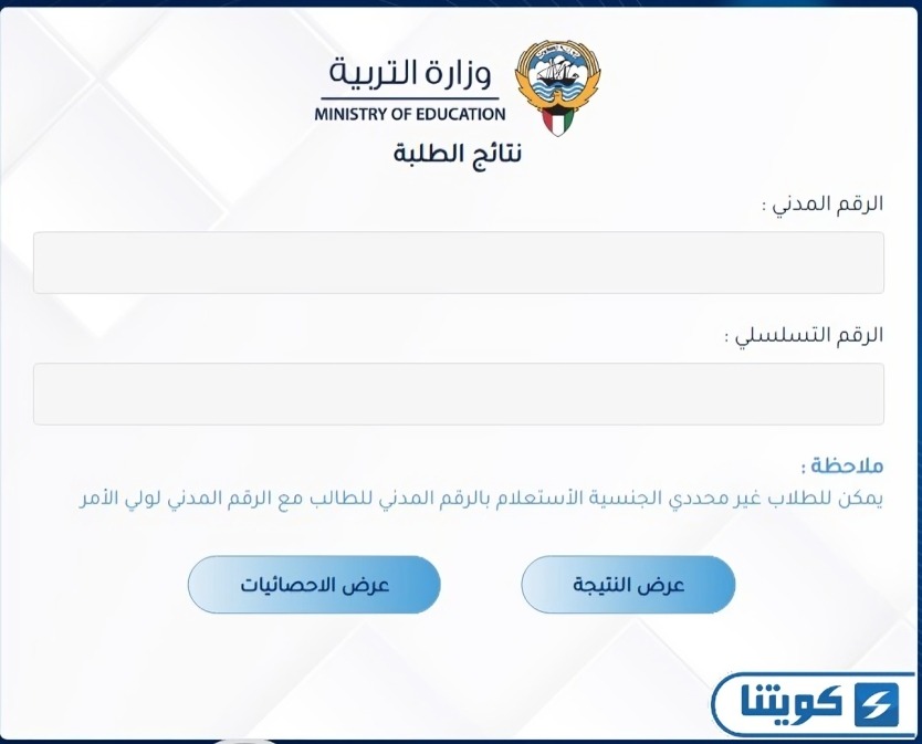 نتائج صفوف النقل في الكويت 2026