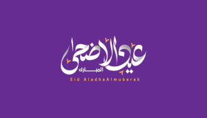 تهاني عيد الأضحى 2026 للمصريين في عمان