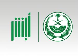 منصة أبشر السعودية