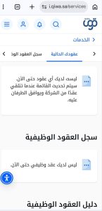 عدم توثيق عقد العمل عبر قوى