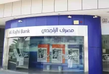 كيف تسحب راتبك من بنك الراجحي أثناء الإجازة في مصر؟.. الشروط والتفاصيل 2 بنك الراجحي في السعودية