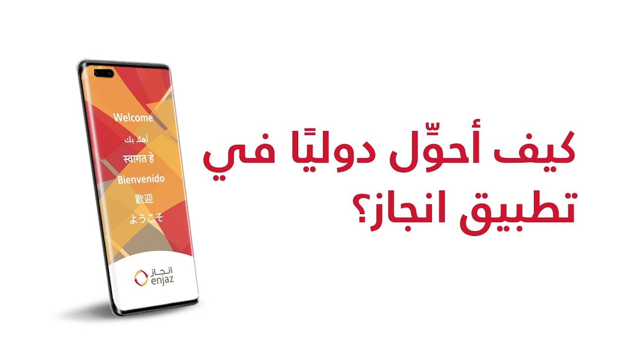 رصيد إنجاز لم يظهر بعد الخصم من الراجحي.. ماذا تفعل عند تأخر إضافة المبلغ؟ 4 تطبيق إنجاز لتحويل الأموال