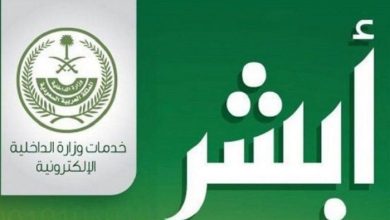 أبشر لا يعمل خارج السعودية؟.. أهم الإجراءات قبل نزول إجازة مصر للمقيمين 7 تطبيق أبشر السعودي