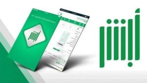 حل مشاكل تطبيق أبشر بعد عمل الإقامة والبصمة للمصريين الجدد في السعودية 2026 4 أبشر 2