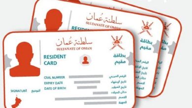 الإقامة في سلطنة عمان