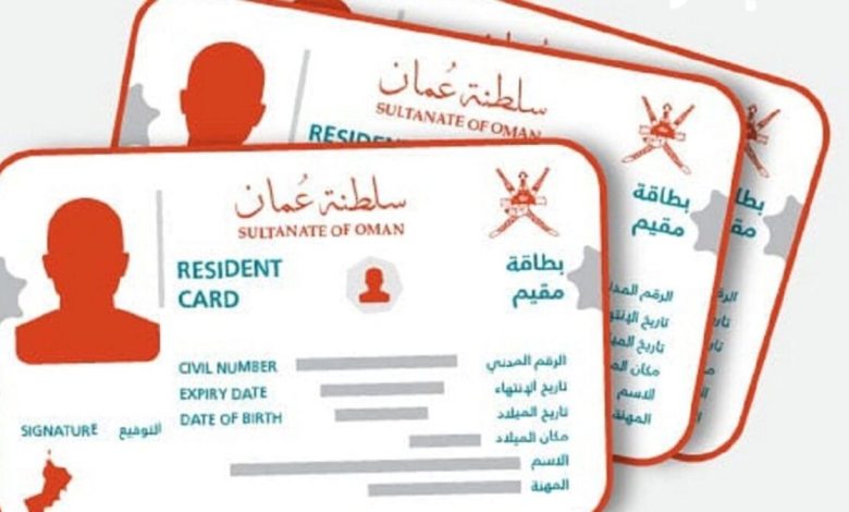 الإقامة في سلطنة عمان