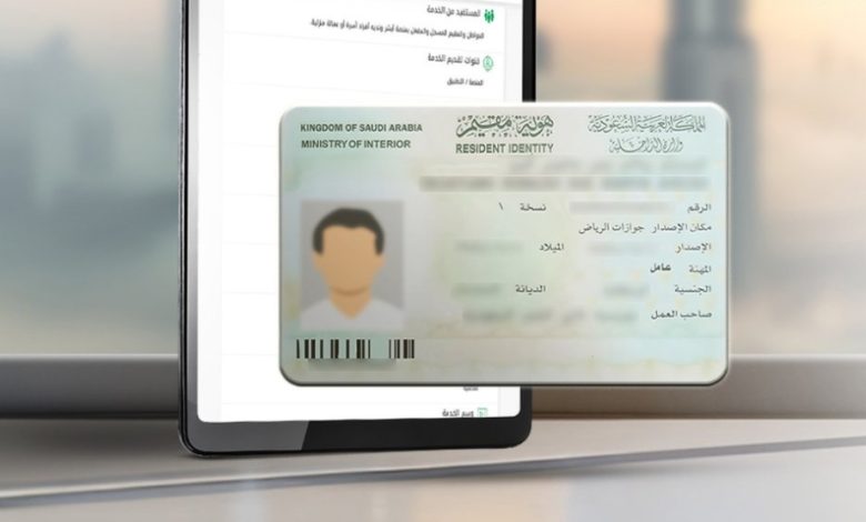 الإقامة في السعودية