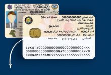 البطاقة المدنية في الكويت 2026