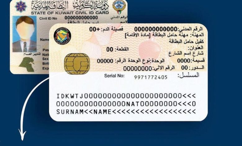 البطاقة المدنية في الكويت 2026
