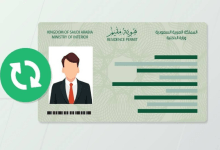تغيير صورة الإقامة في السعودية