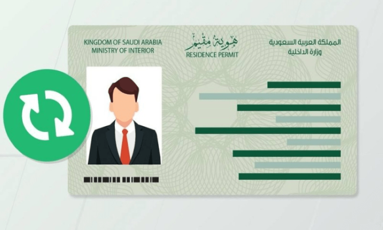 تغيير صورة الإقامة في السعودية