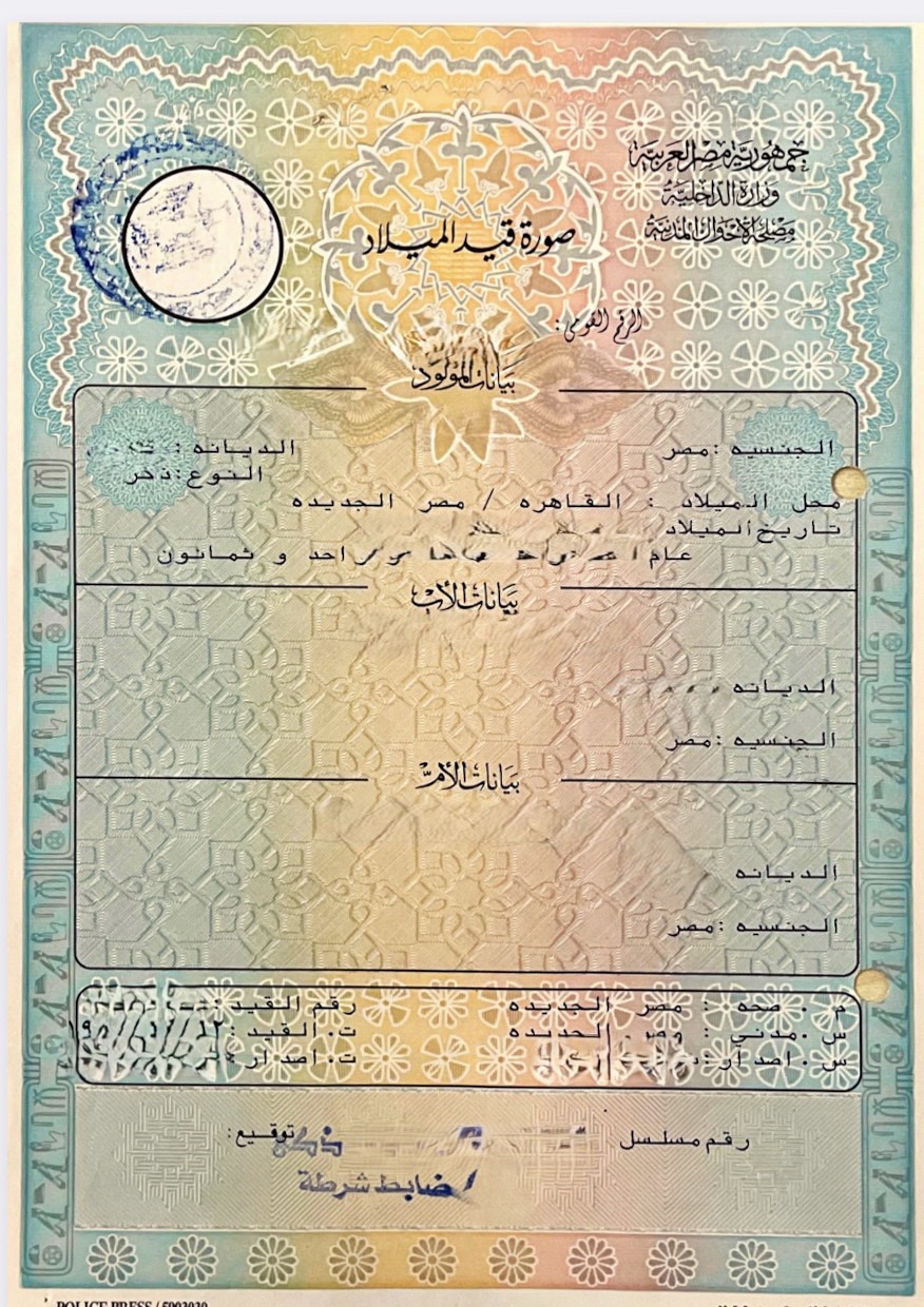 التقديم في المدارس الحكومية بمصر للأطفال المقيمين في الخارج خلال 2026 3 شهادة ميلاد مصرية