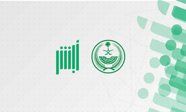 منصة أبشر السعودية