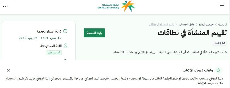 7 أسباب وراء استمرار النطاق الأحمر للمؤسسات الفردية رغم نقل الكفالة بإقامة منتهية 1 نطاق المؤسسة في السعودية