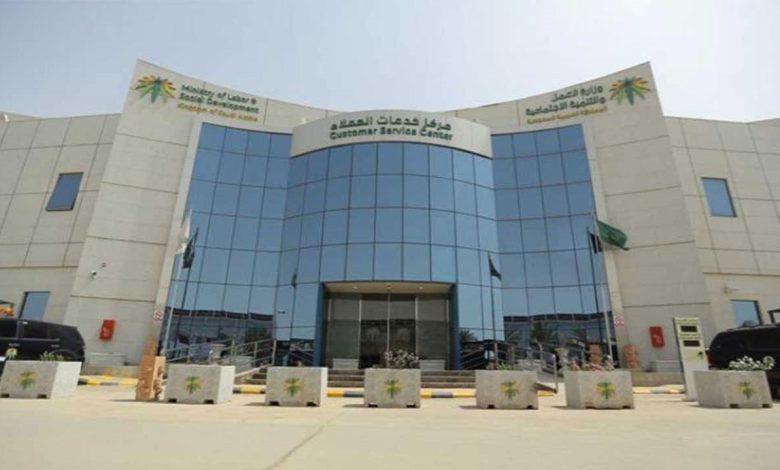 وزارة الموارد البشرية السعودية 1