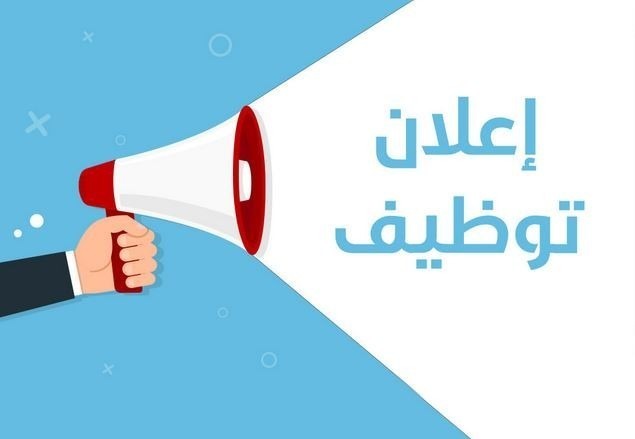وظائف خالية 1