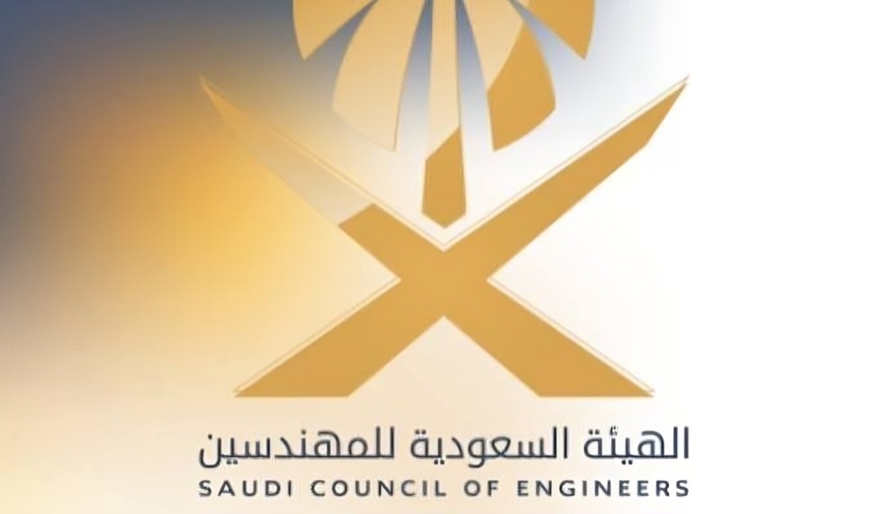 تسجيل الهيئة السعودية للمهندسين