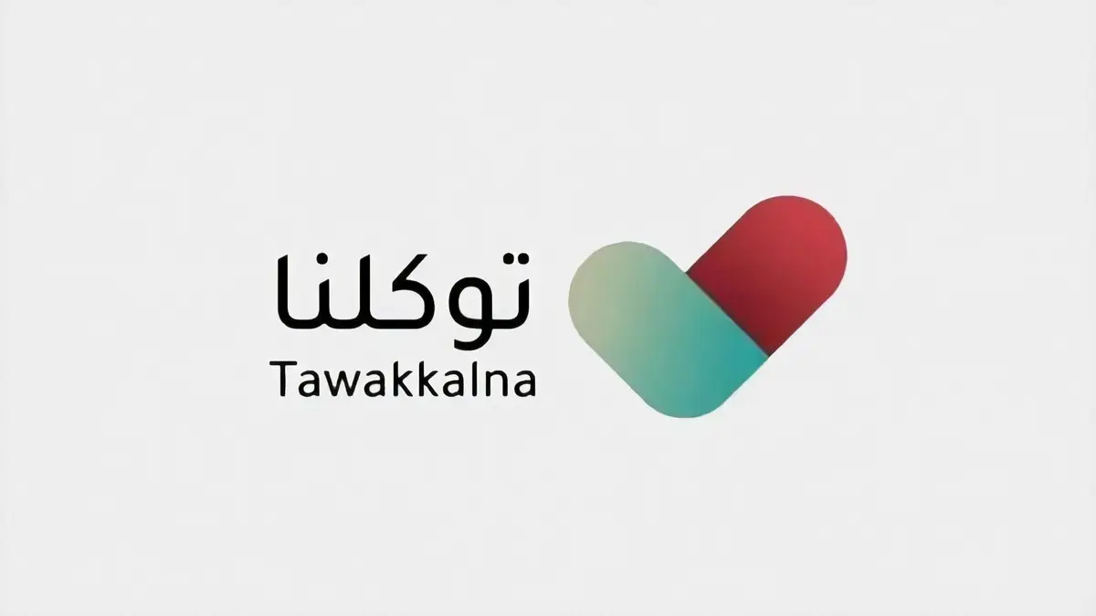 الاستعلام عن بيانات السجل التجاري في السعودية.. خطوات بسيطة عبر المنصات الرسمية 4 تطبيق توكلنا